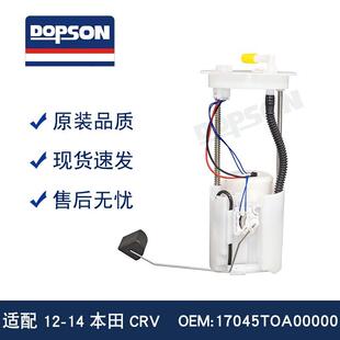 17045TOA00000 SP8055M CRV燃油泵总成 P76747M E9186M