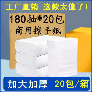 厂家直销180抽20包整箱批发商用擦手纸卫生间干手纸厨房用纸厕所
