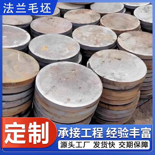 碳钢焊接法兰盲板铁法兰盘平焊法兰闷板法兰毛坯DN50 -DN150定制
