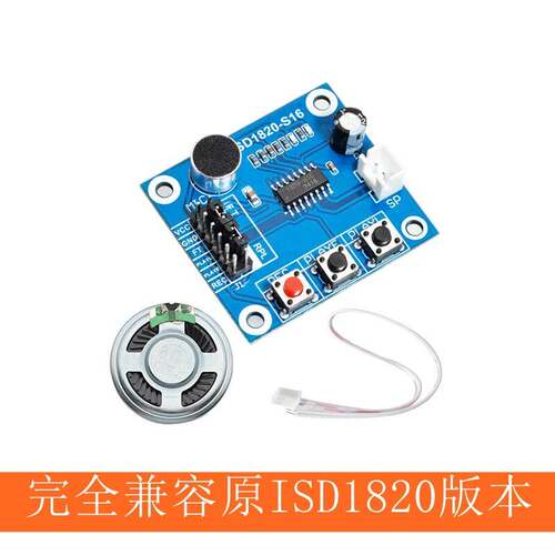 ISD1820录音语音模块 语音模块 录放音模块 板带麦克风 送0.5W喇