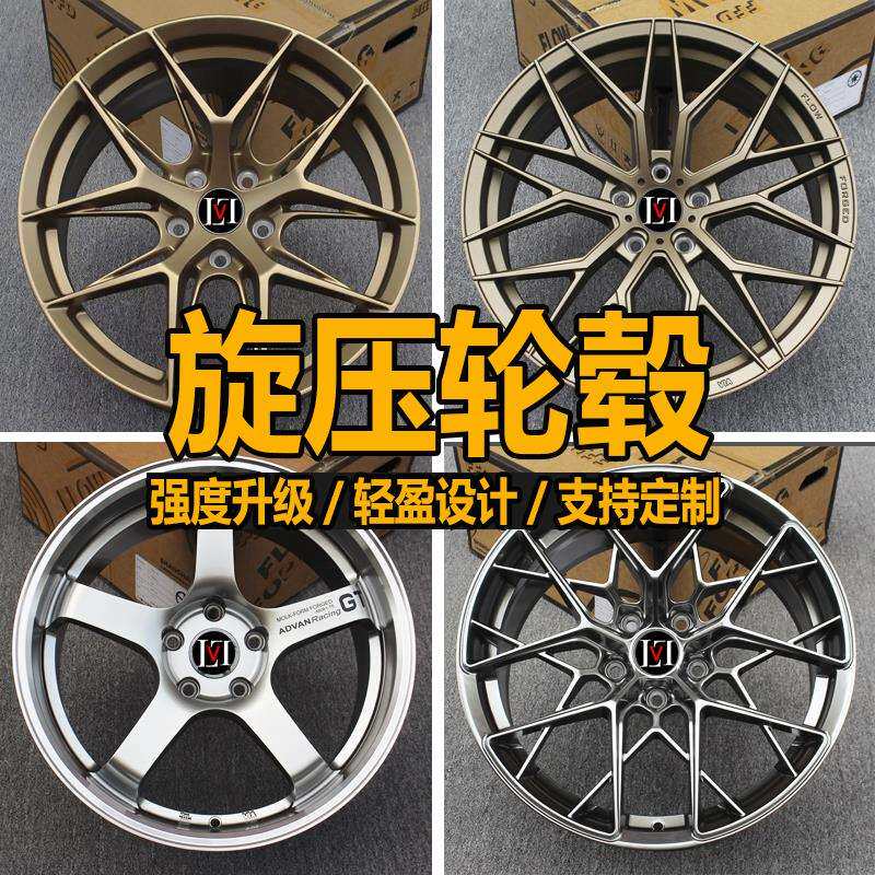 17 18 19寸旋压改装轮毂适合雅阁思域A6A5君威迈腾