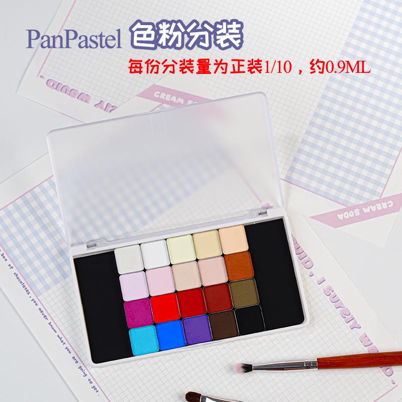 琥珀川美国PanPastel色粉p粉分装bjd画娃超轻粘土手办脸模专用