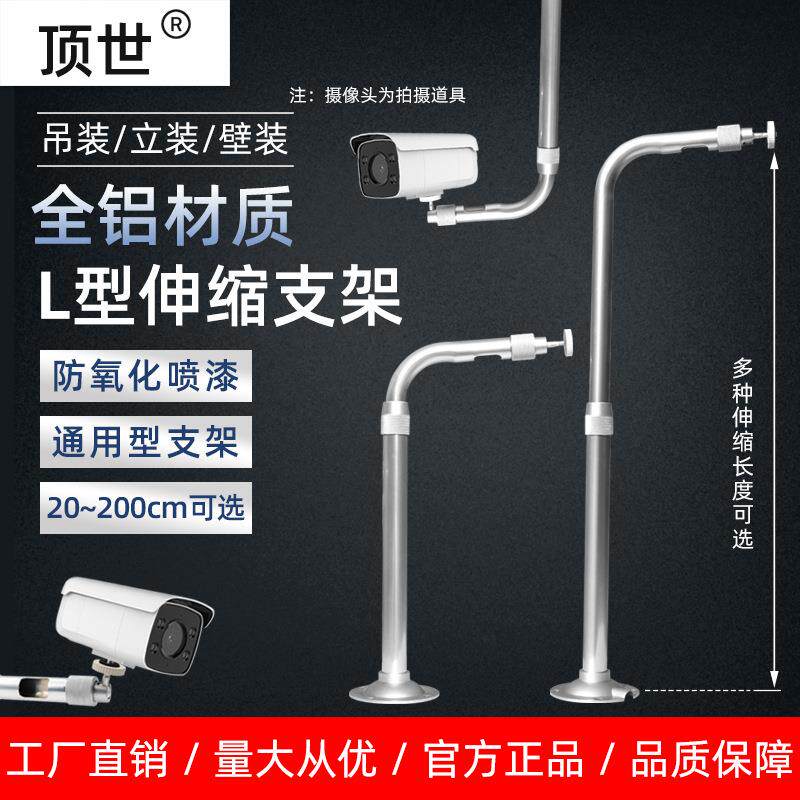 监控摄像头伸缩支架L型铝合金可调节30-60cm球机枪机通用2米
