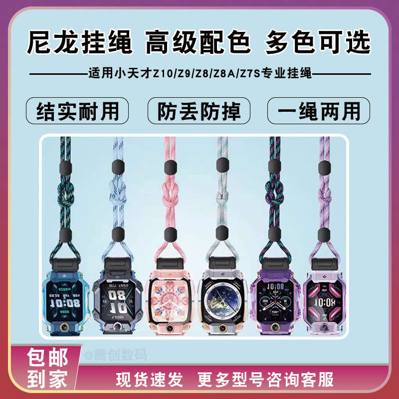 寻z10z7z9z8z2sd3q1cad2az6proz5挂小天才米兔儿童脖手表适用绳小