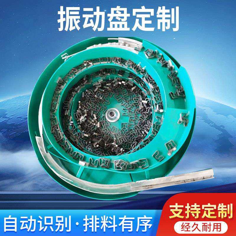 振动盘 全自动送料机 底座 震动盘 直线送料器配件控制器厂家定做