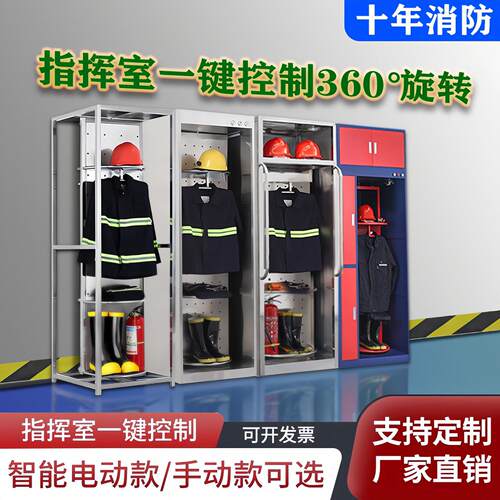 新款定制304不锈钢智能消防衣架电动遥控双面旋转消防战斗服架