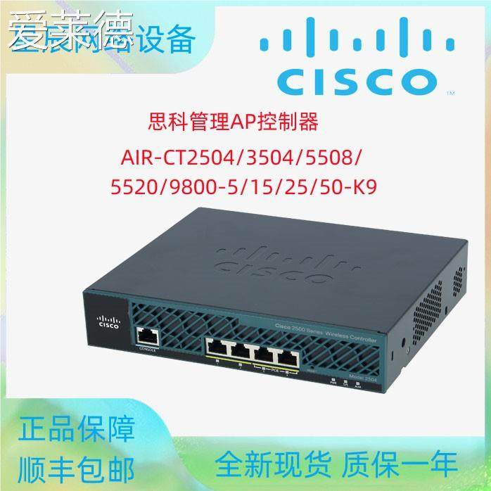 思科AIR-CT2504/3504/5508/5520/9800-5/15/25/50-K9管理ap控制器  垫垫