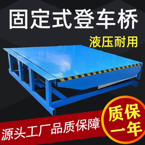 固定式登车桥卸货升降平台月台液压装车翻板可调节坡道货车搭桥板