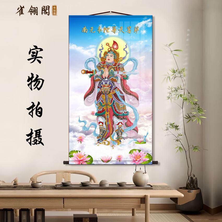 南无护法韦陀尊天菩萨画像挂画韦国画
