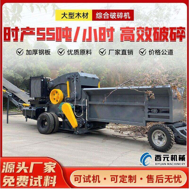 柴油动力大型木材综合破碎机树枝模板木托盘废旧家具破碎设备