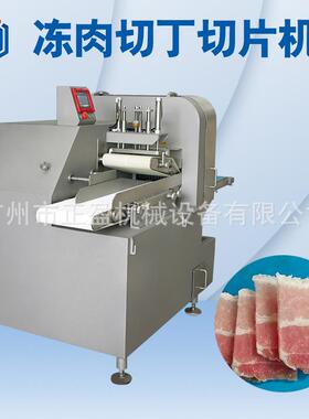 连续式五花肉切块机 预制菜牛肉块加工设备 300型二维切肉丁机