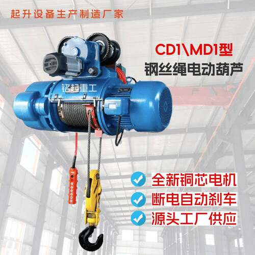 CD1型5吨电动葫芦1吨2吨吨10吨钢丝绳电动葫芦小型轨吊起重机