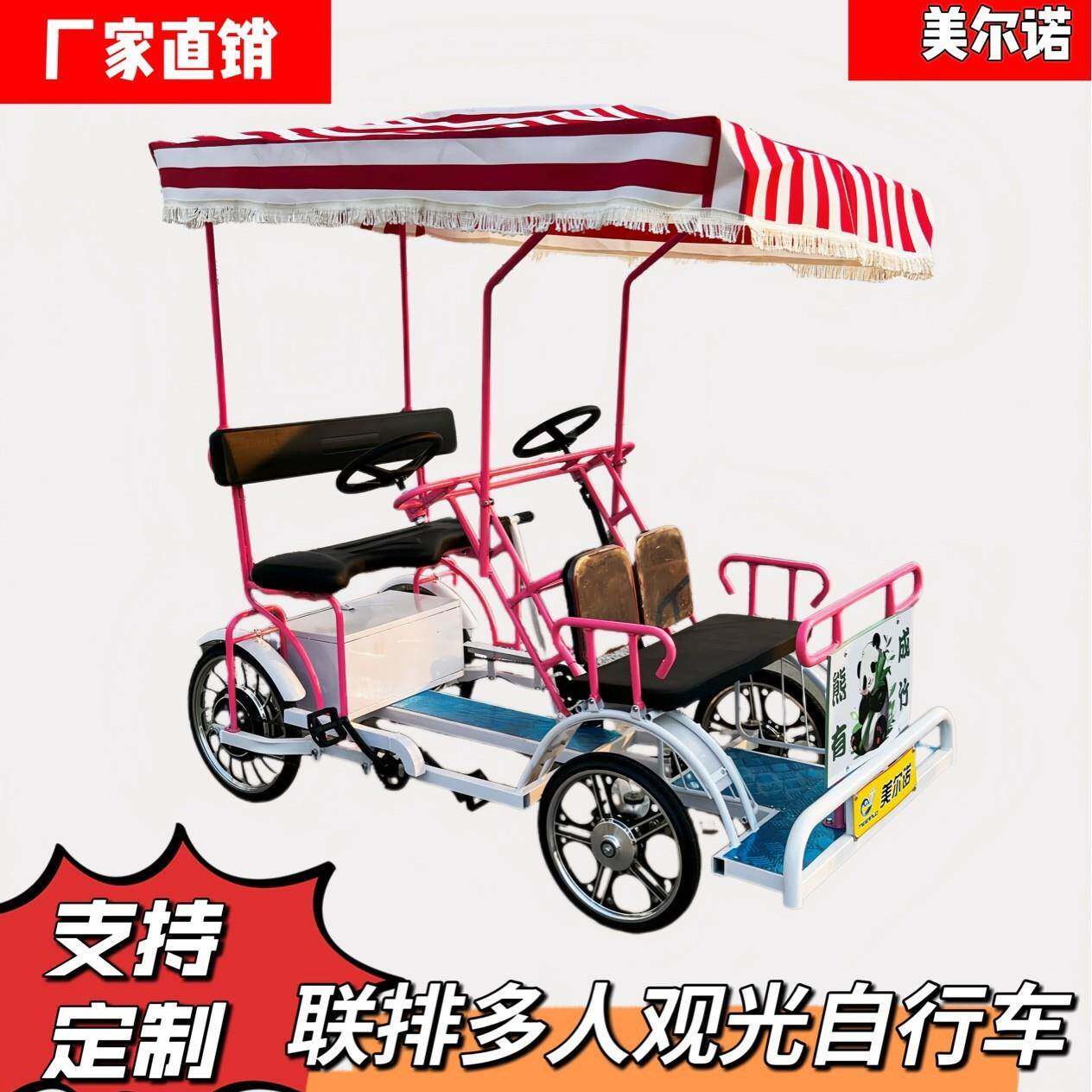 景区观光车四轮自行车多人骑情侣联排车自行车四人豪华脚踏车电动