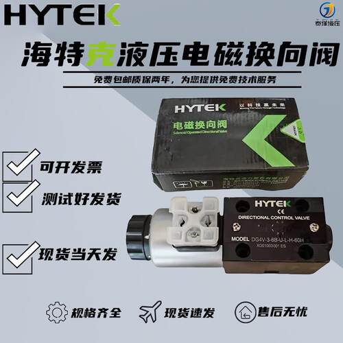 HYTEK海特克DG4V-3-2C-U-L-H-60H电磁换向阀DG4V-5-6C 8C 2A 2N