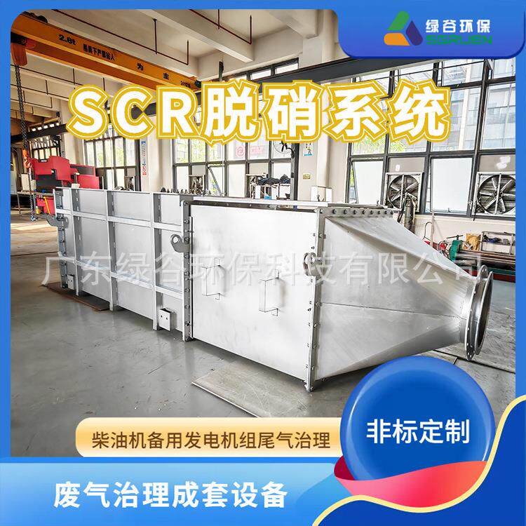 燃气分布式能源站SCR脱硝系统 去除NOx 农业有机废弃物发电机脱硝