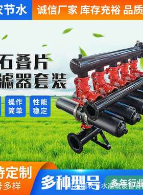 砂石加碟片自动反冲洗过滤器招标工程全自动反冲洗叠片过滤器