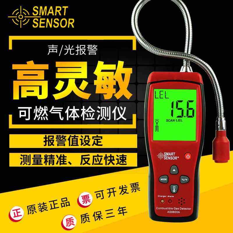 AS8800A数显可燃气体检测仪天然气煤气液化沼气探测报警器