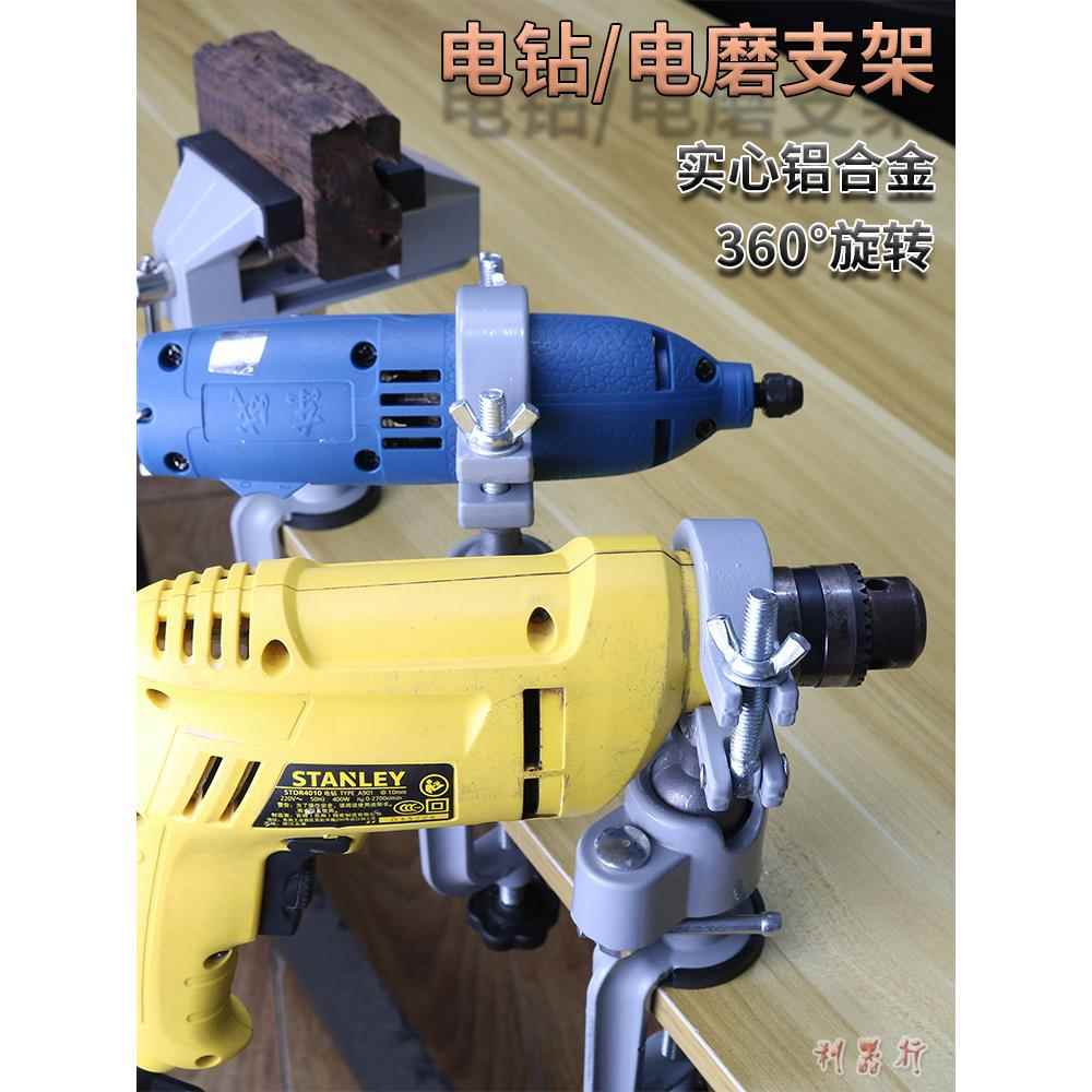 电磨电钻万向旋转固定支架铝合金多功能手电钻电磨机桌老虎钳架子