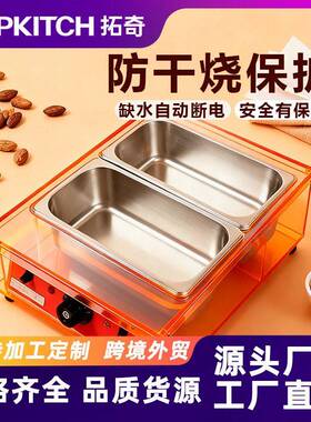 拓奇巧克力融化锅商用巧克力隔水加热防干烧保护机器专业烘焙设备