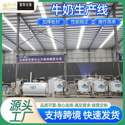 鲜奶流水线羊奶牛奶乳品制作巴氏灭菌全自动设备生产线酸奶生产线