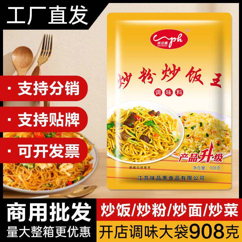 炒面专用面炒粉炒饭王调味料炒面炒河粉炒菜商用专用调料厂家炒饭