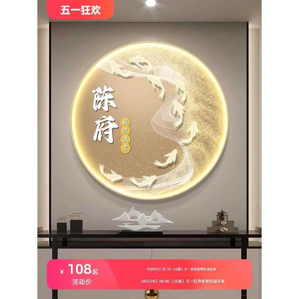 鱼图入户玄关装饰画走廊过道圆形灯画餐厅饭厅轻奢挂画定制姓氏图片
