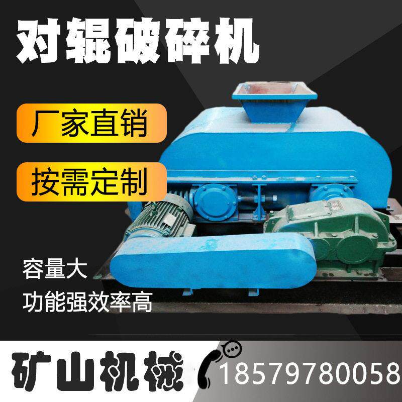 小型对辊破碎机煤矸石双齿辊式粉碎机花岗岩辊式细碎制砂机设备