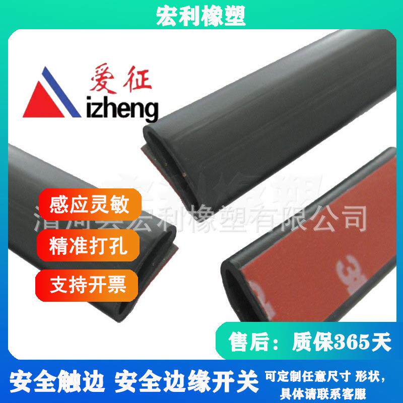安全触边信号接触带 安全触边防撞条 橡胶防夹密封条 信号传感器