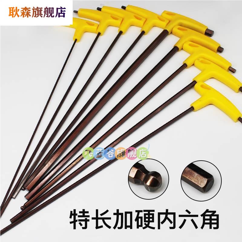 硬s2材质公制加长杆特长t型m5个m6 8厘球平头内六角扳手加