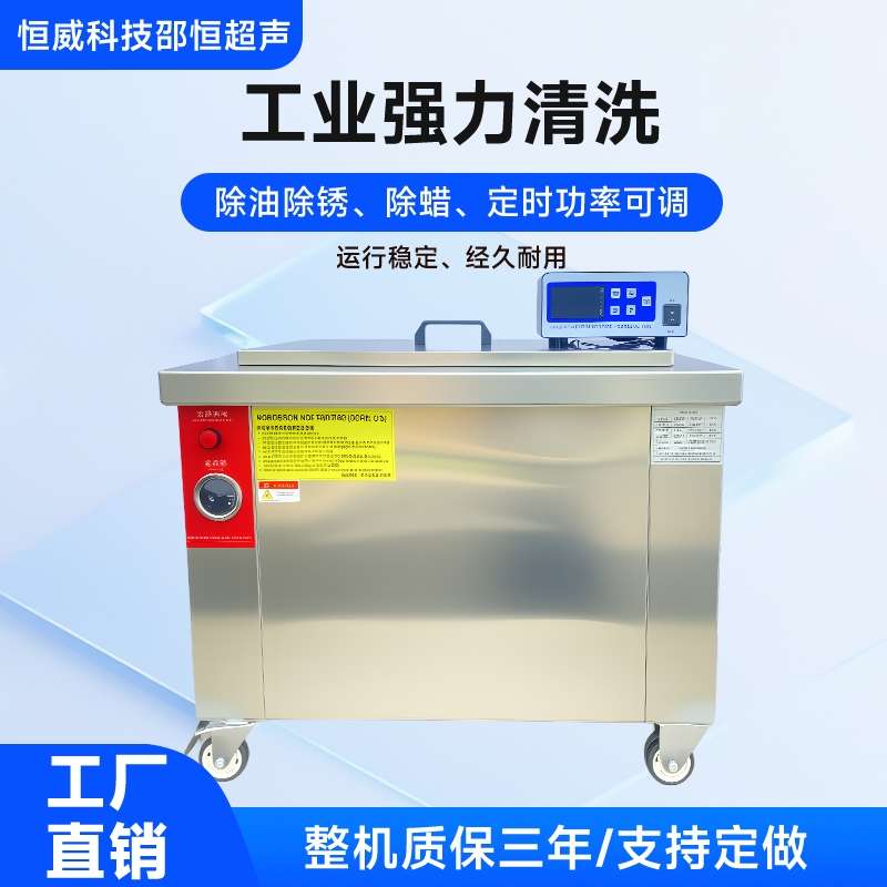 超声波清洗机工业用大功率清洗器商用级汽修大型超音波除油清洁机