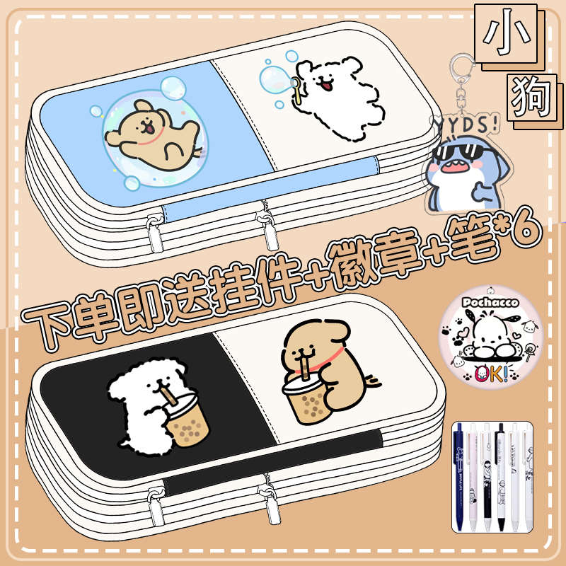 线条小狗笔袋女生中小学生可爱卡通文具盒大容量多功能简约铅笔盒