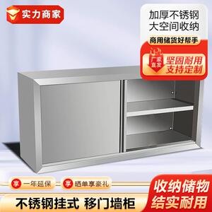 不锈钢墙柜商用移门柜壁挂式碗柜壁柜食堂吊柜厨房储物柜多层货架