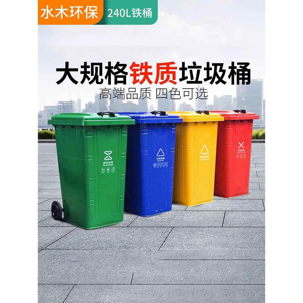 240L铁质垃圾桶带轮户外垃圾桶果皮箱环卫大号垃圾箱室外