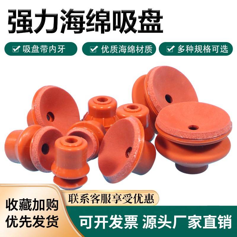 机械手红色海绵无痕大吸力强力真空负压吸盘矽胶吸嘴工业气动配件