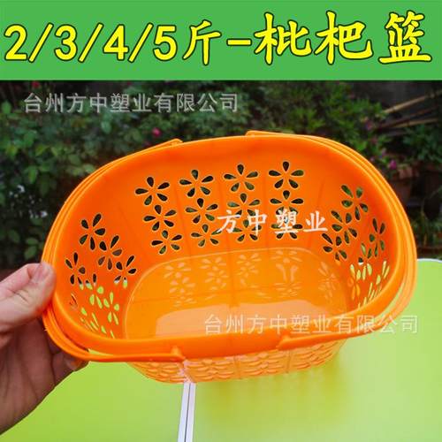 枇杷篮新料水果篮樱桃蓝莓采摘梅花篮实底2345斤手提收纳桔黄色