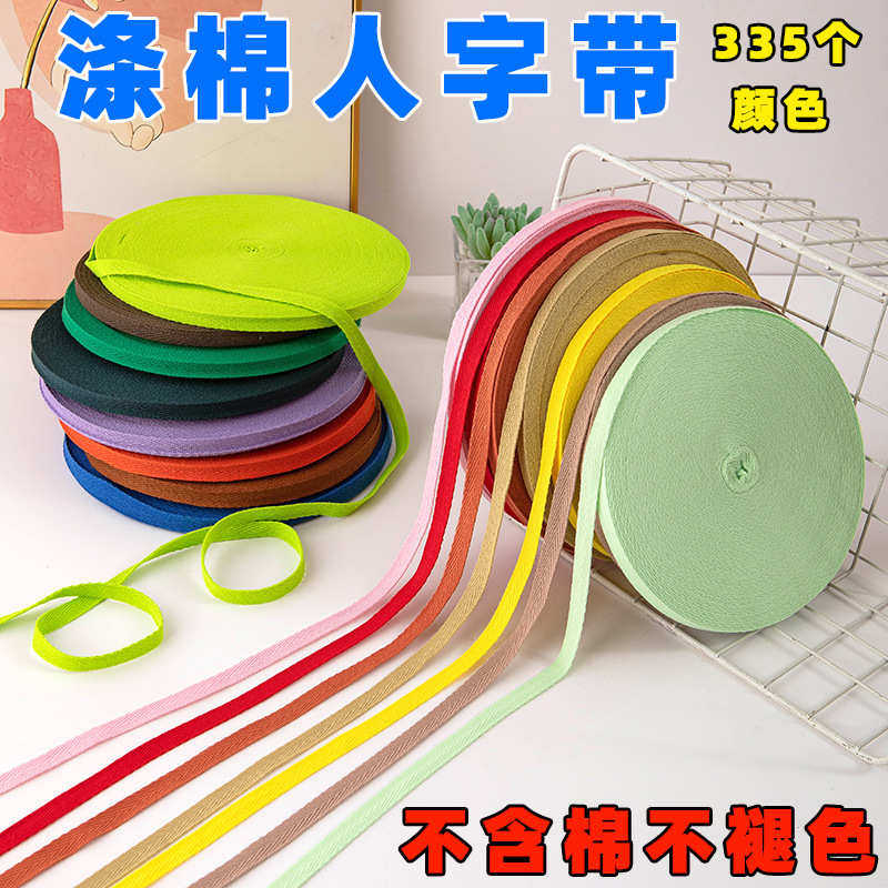 大化纤涤棉人字带包边带辅料涤棉织带滚边布彩色后领包条涤棉带子,纺织面料/辅料/配套,织带/丝带/缎带,淘宝优惠券,粉丝福利购,淘宝优惠卷