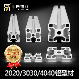 工业铝合金型材欧标4040/3030/2020框架工作台支架40x40国标铝材