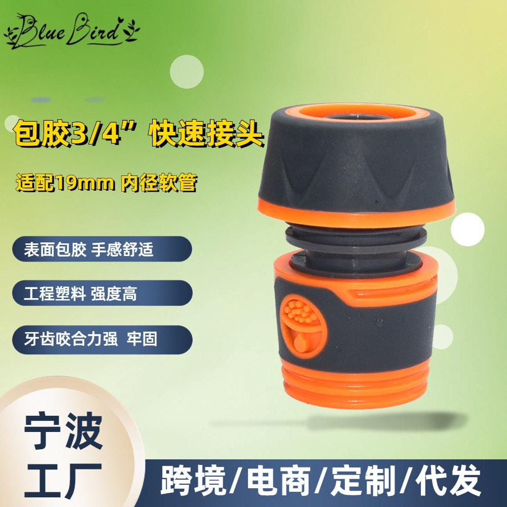 塑料6分花园水管快速通水包胶接头  洗车软管配件  园艺塑料配件