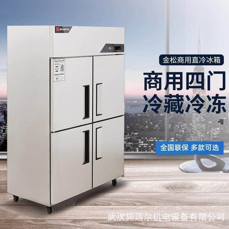 金松四门冰箱商用4开门厨房大容量酒店双温冷藏冷冻立式保鲜冰柜