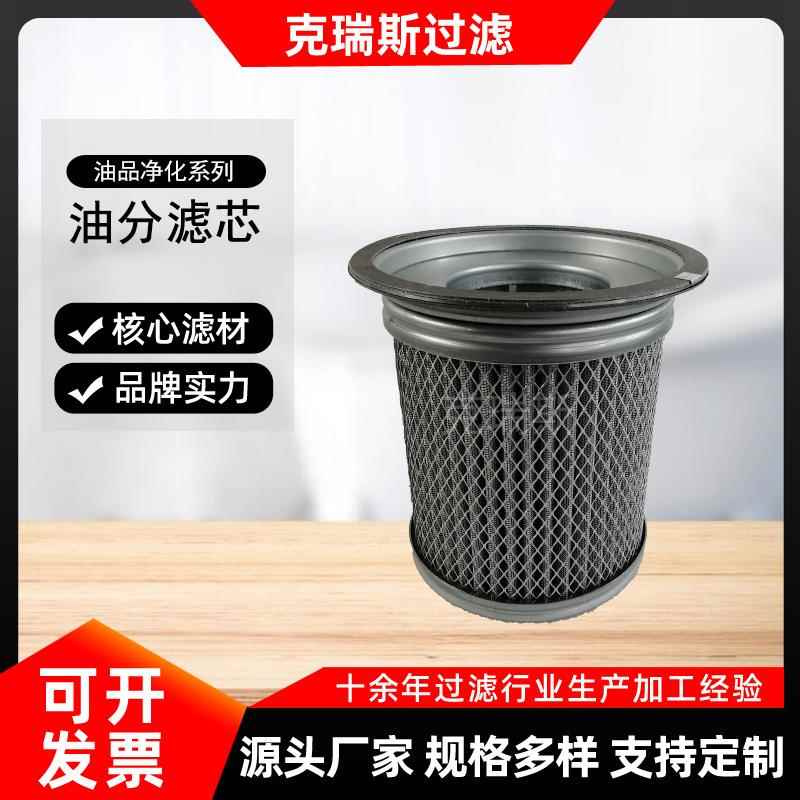 克瑞斯过滤 压缩机油气分离器滤芯空压机油细分离器滤芯