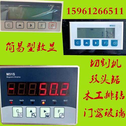 木工排钻铝材切割机双头锯数显表M503/M51S/MG10E/LP10S磁栅尺