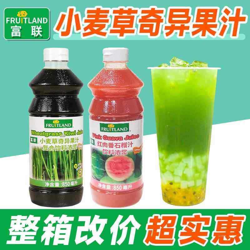 富联小麦草奇异果汁浓浆850ml 小麦草汁麦草汁浓缩果汁奶茶店专用