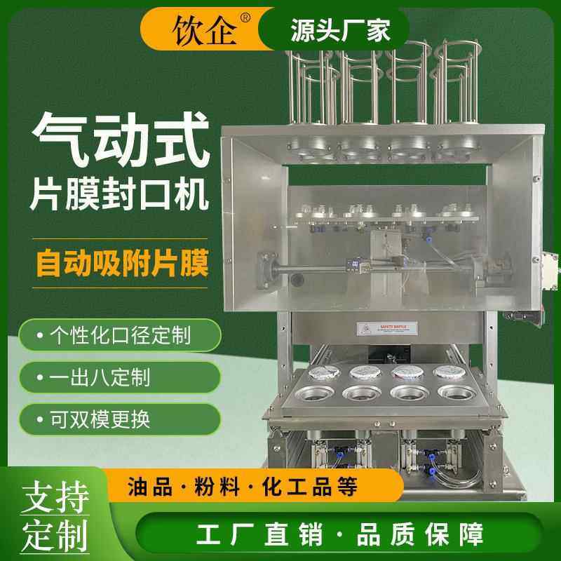全自动气动式铝箔片膜封口机油品咖啡粉调味品出口包装机器