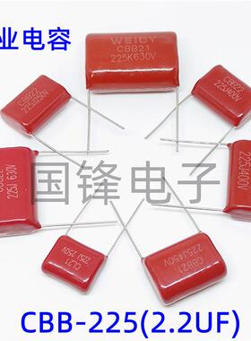 225J 100V250V400V450V630V1000V 225K 2.2uF CL21/CBB22薄膜电容