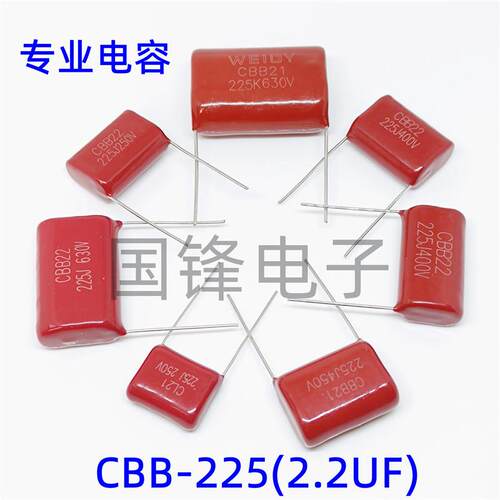 225J 100V250V400V450V630V1000V 225K 2.2uF CL21/CBB22薄膜电容