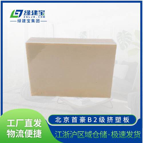 北鹏首豪B2级挤塑板冷库保冷XPS挤塑板阻燃楼顶隔热挤塑泡沫板