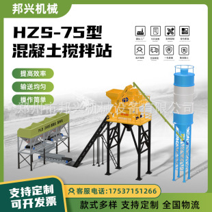 JS150三仓四仓0配料商简易砼站QZQ HZS75型搅拌 混凝土简易拌合站