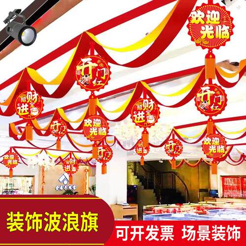 开 业店庆波浪旗彩带布置挂饰拉花店面庆典装饰用品商场店铺拉旗