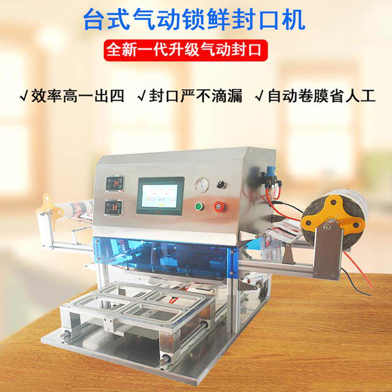 慧博台式全自动气动餐盒打包封口机外卖盒塑封方盒连续卷膜封口机