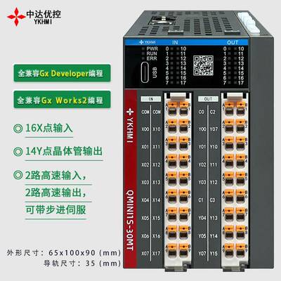 中达优控QMini系列PLC可编程控制器 支援脉冲输入输出 工控系统用
